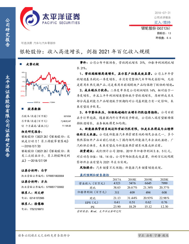 银轮股份：收入高速增长，剑指2021年百亿收入规模