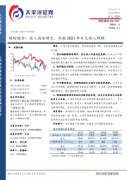 银轮股份：收入高速增长，剑指2021年百亿收入规模