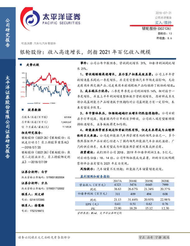 银轮股份：收入高速增长，剑指2021年百亿收入规模