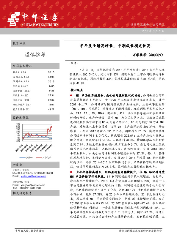 半年度业绩高增长，中期成长确定性高