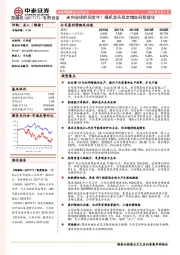 公司点评：走向全球的现金牛！煤机龙头拟定增加码智能化