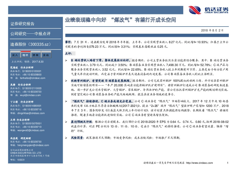 业绩表现稳中向好 “煤改气”有望打开成长空间