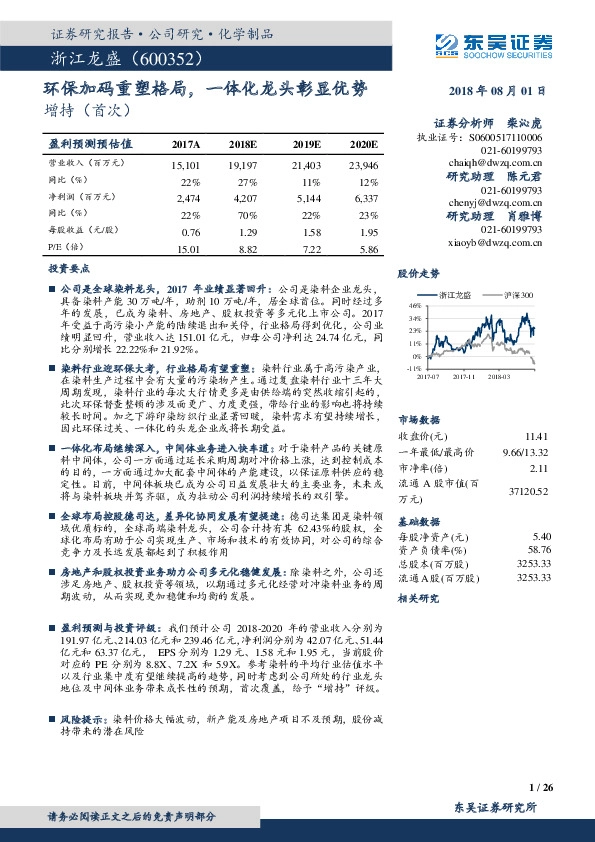 环保加码重塑格局 ，一体化龙头彰显优势