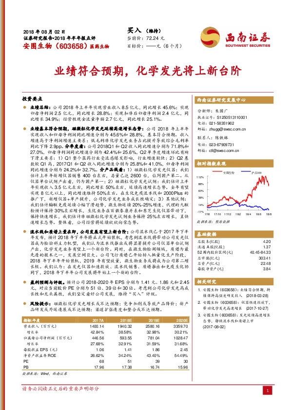 业绩符合预期，化学发光将上新台阶