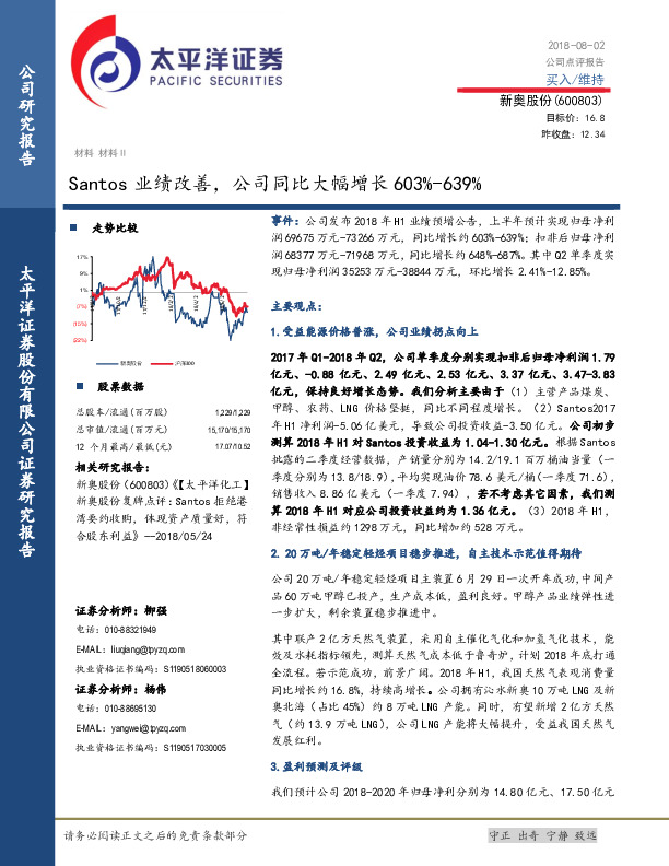 Santos业绩改善，公司同比大幅增长603%-639%