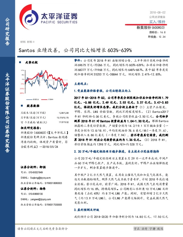 Santos业绩改善，公司同比大幅增长603%-639%