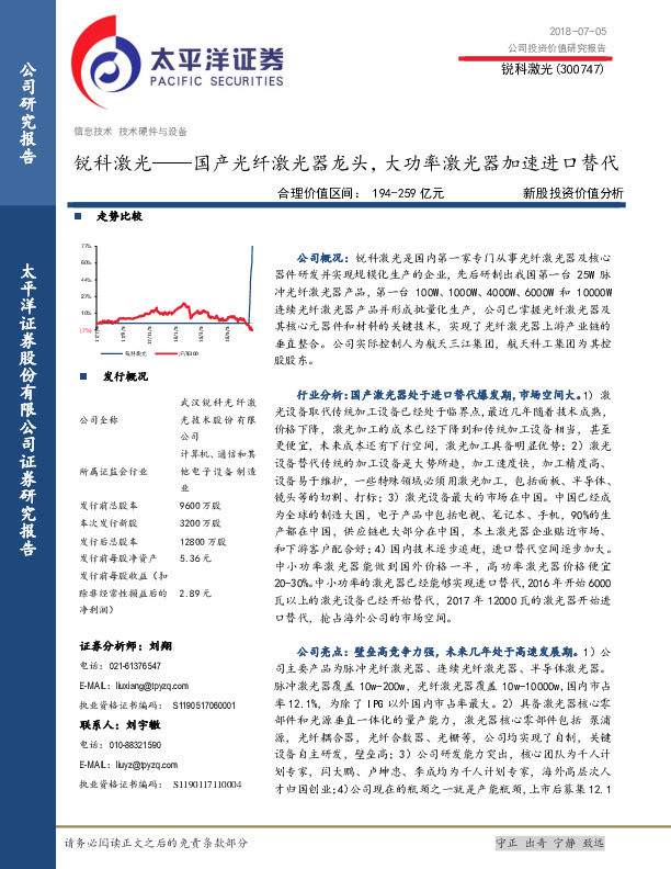 国产光纤激光器龙头，大功率激光器加速进口替代
