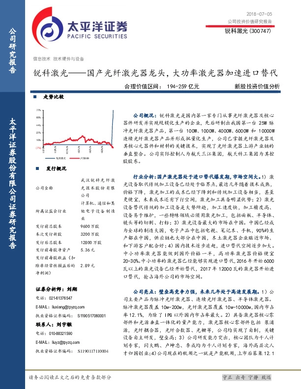 国产光纤激光器龙头，大功率激光器加速进口替代