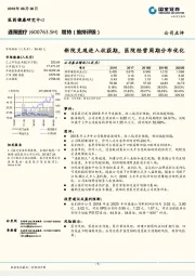 新院兑现进入收获期，医院经营周期分布优化