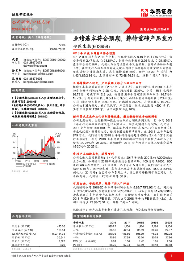 业绩基本符合预期，静待重磅产品发力