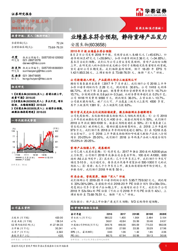 业绩基本符合预期，静待重磅产品发力