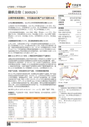 业绩持续高速增长，夯实基础拓展产业打造新未来