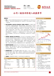 公司一致性评价进入收获季节