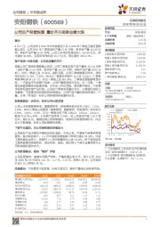公司生产经营恢复，量价齐升助推业绩大涨