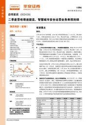 二季度营收增速提高，智慧城市安全运营业务表现抢眼