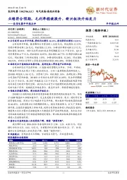 良信电器半年报点:业绩符合预期,毛利率稳健提升,新兴板块开始发力