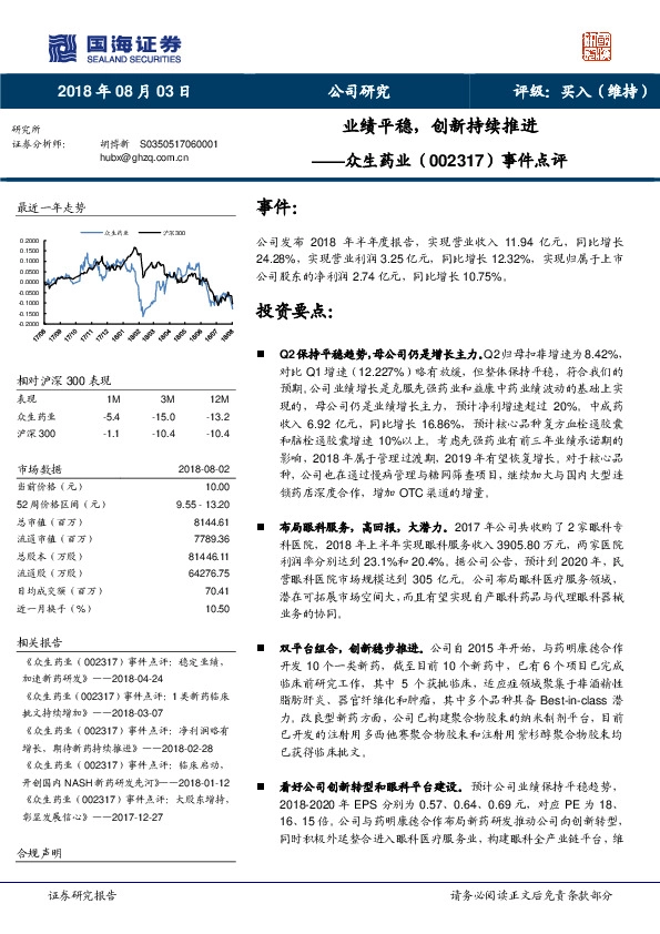 事件点评：业绩平稳，创新持续推进