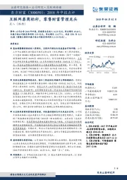 2018年中报点评：互联网券商标杆，零售财富管理龙头