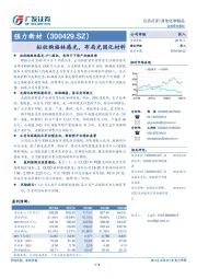 拟收购格林感光，布局光固化材料