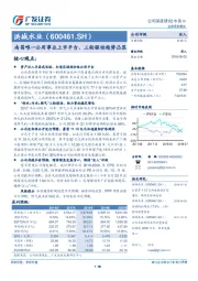 南昌唯一公用事业上市平台，三轮驱动趋势凸显