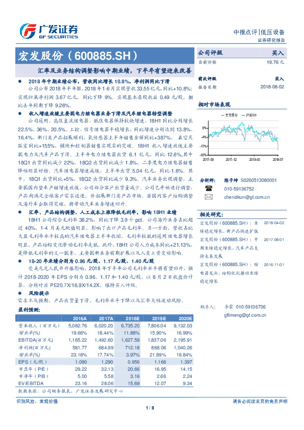 汇率及业务结构调整影响中期业绩，下半年有望迎来改善