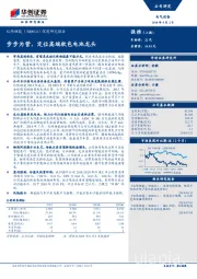 深度研究报告：步步为营，定位高端软包电池龙头