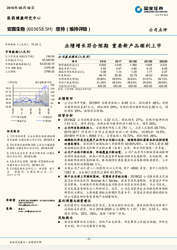 业绩增长符合预期 重要新产品顺利上市
