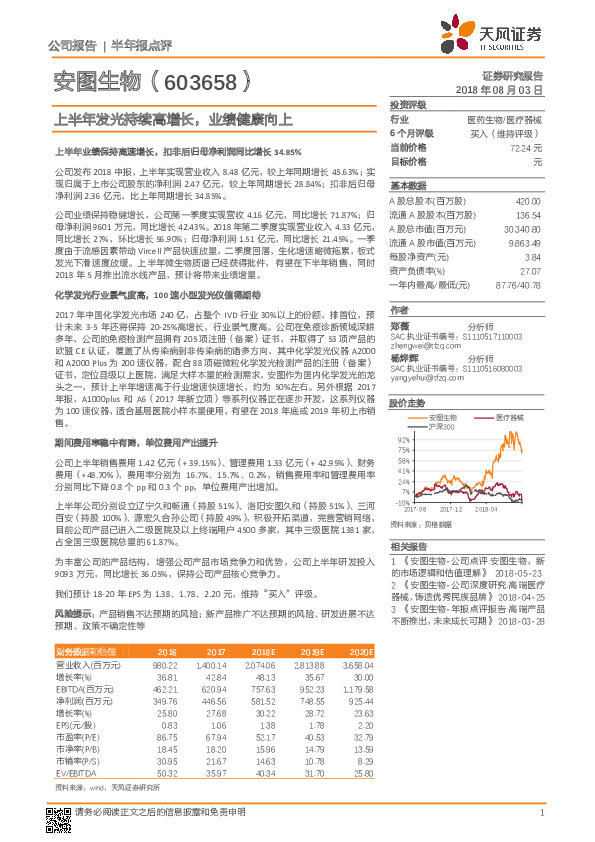 上半年发光持续高增长，业绩健康向上