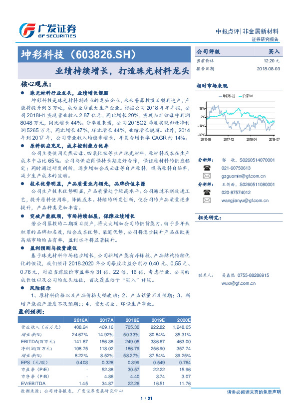 业绩持续增长，打造珠光材料龙头