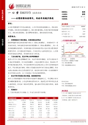 业绩持续快速增长,西南布局稳步推进