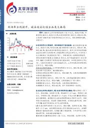 利润率全线提升,减法效应打造全品类大格局