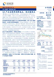 Q3产品全线布局新起点，迎业绩拐点