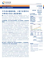 半年度业绩超预期,口腔门诊量价双升带动公司收入高质量增长