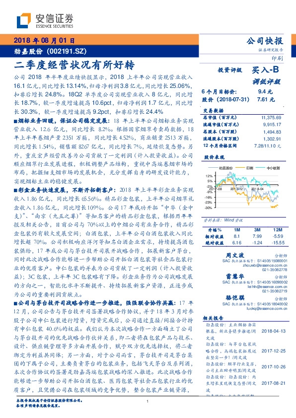 二季度经营状况有所好转