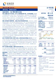 锐意进取，Q2营收增长加速