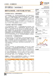 营销平台优势明显，外延扩张丰富公司产品线