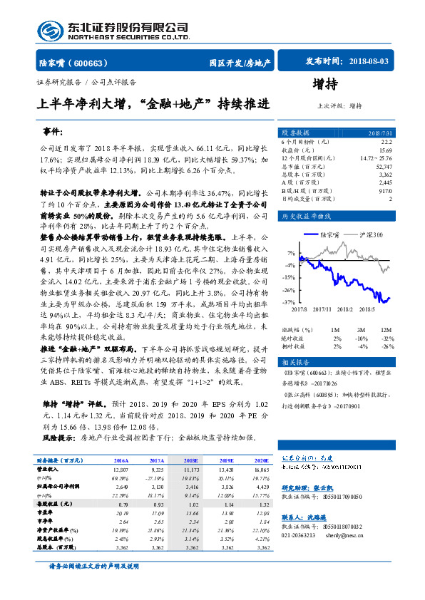 上半年净利大增，“金融+地产”持续推进