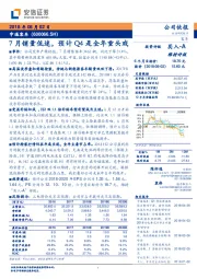 7月销量低迷，预计Q4是全年重头戏