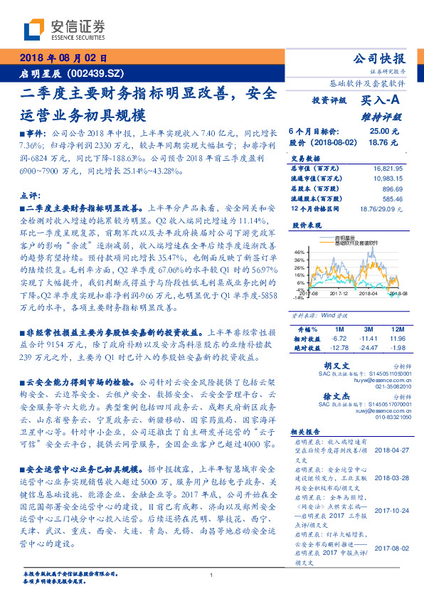 二季度主要财务指标明显改善，安全运营业务初具规模