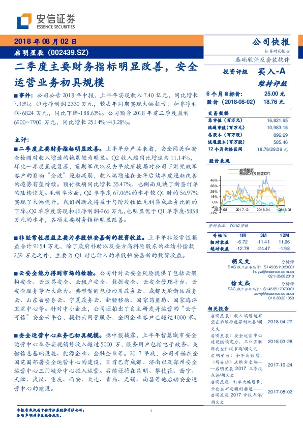 二季度主要财务指标明显改善，安全运营业务初具规模