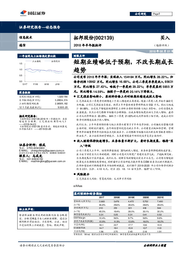 2018年半年报快评：短期业绩 略低于预期，不改长期成长趋势