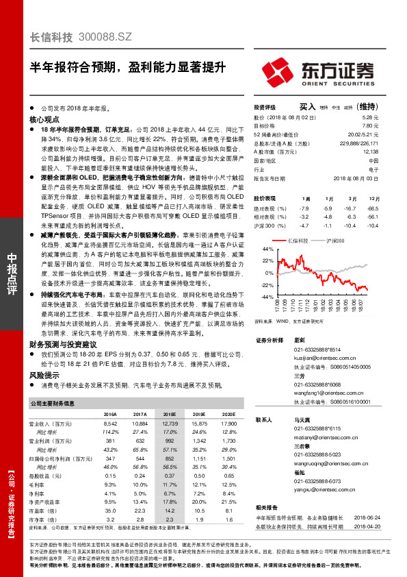 半年报符合预期，盈利能力显著提升