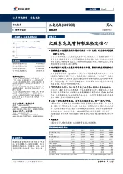 动态点评：大股东完成增持彰显坚定信心