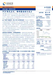 PCB领先企业，静待募投项目发力