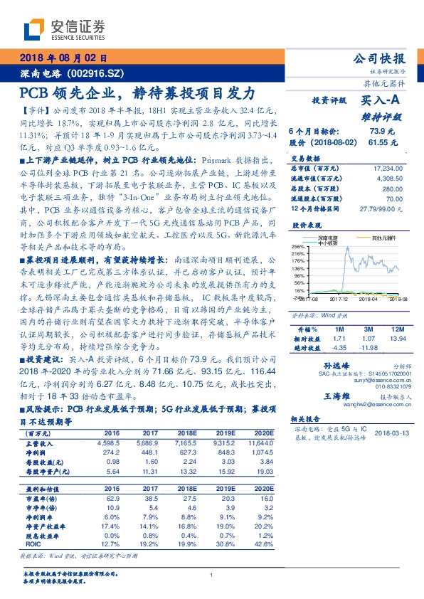 PCB领先企业，静待募投项目发力