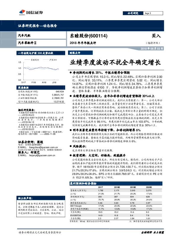 2018年半年报点评：业绩季度波动不扰全年确定增长