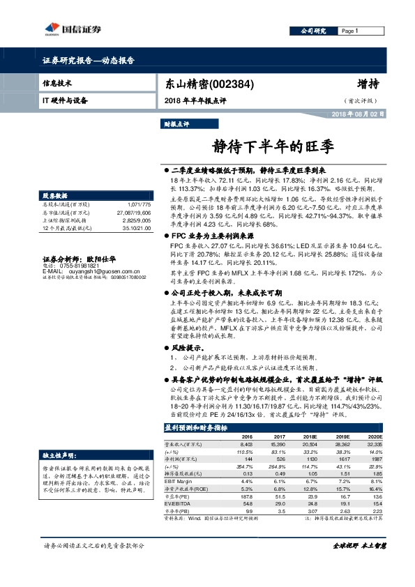 2018年半年报点评：静待下半年的旺季