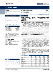 2018年半年报点评：内生+外延 营收、净利持续保持高增长