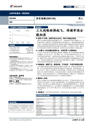 三大战略助推起飞，保健帝国全貌初显