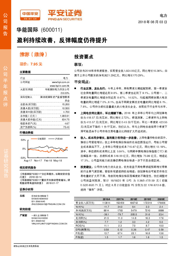盈利持续改善，反弹幅度仍待提升